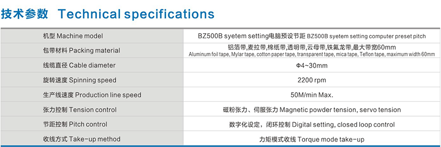 六层卧式包纸机（耐火线）1.png